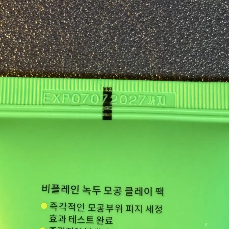 비플레인 녹두 모공 클레이 팩 80ml