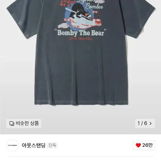 아웃스탠딩 MIL SERIES TEE(BOMBY THE BEAR)