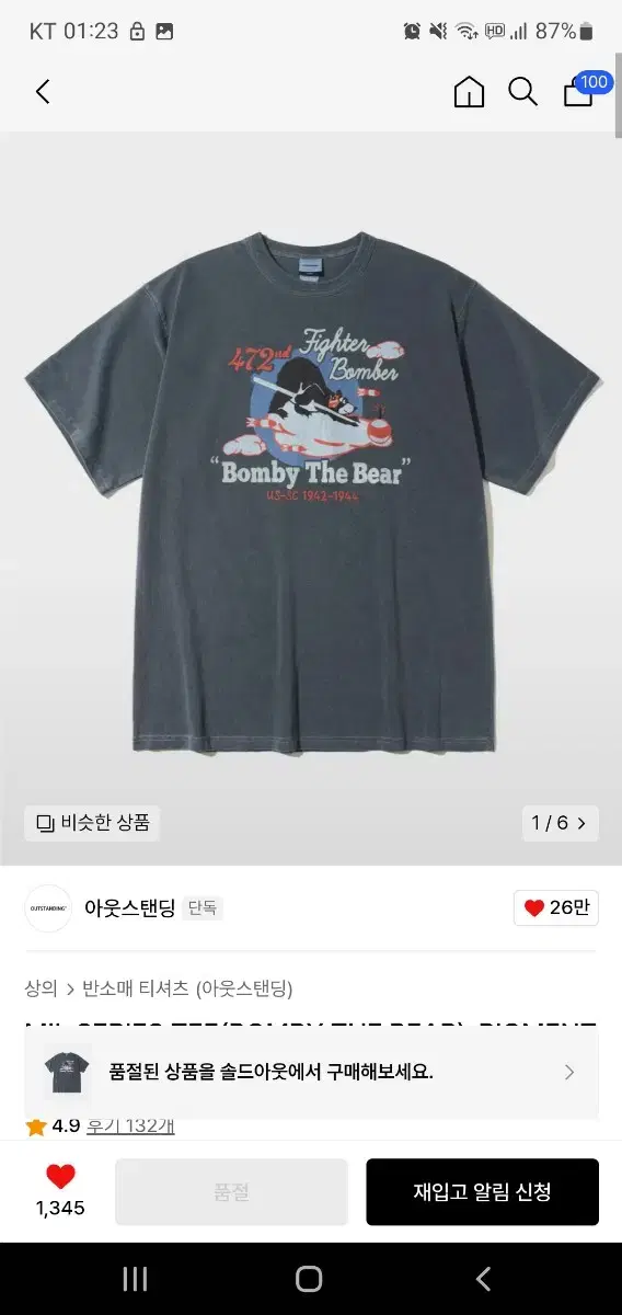 아웃스탠딩 MIL SERIES TEE(BOMBY THE BEAR)