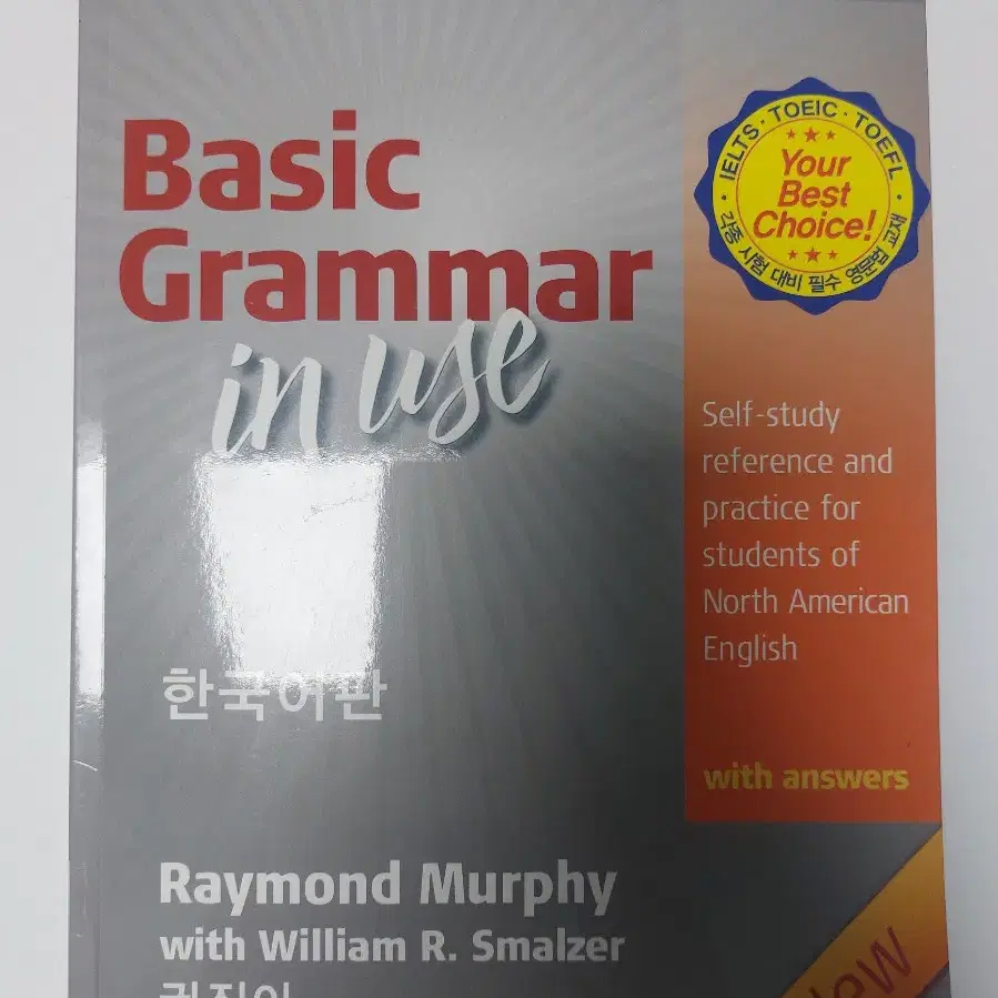 증학 영문법 문제집 베이직 그래머 basic grammar in use