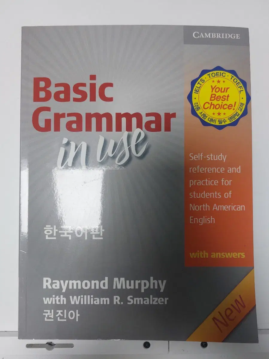 증학 영문법 문제집 베이직 그래머 basic grammar in use