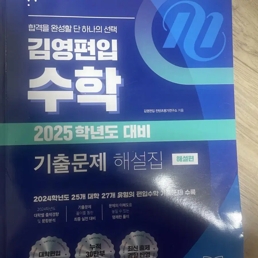 김영편잊 수학 2025대비 해설