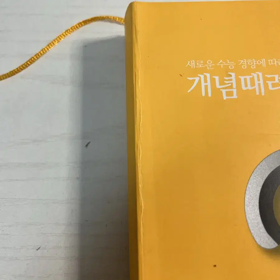 개념때려잡기