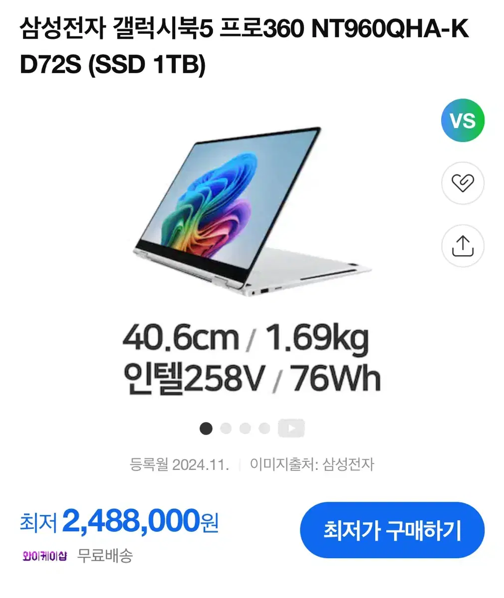 삼성 갤럭시북5 프로 360 세계 최저가보다 18만원 할인!