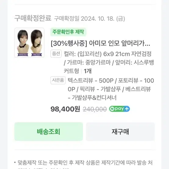 아미모 인모 수제 앞머리가발 택포