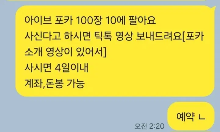 아이브 포카 100장 팔아요