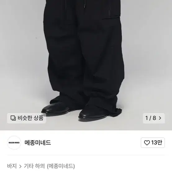 매종미네드 INCISION POCKET PANTS BLACK 46사이즈