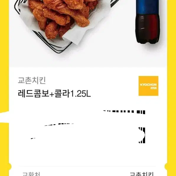 교촌 레드콤보