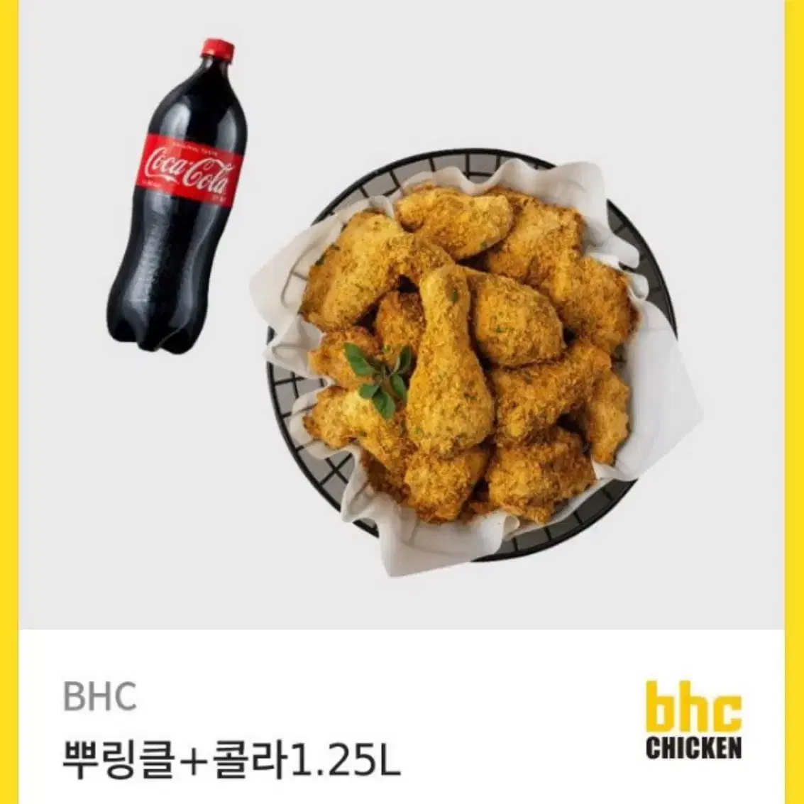 -5000원!) bhc 뿌링클+콜라1.25l