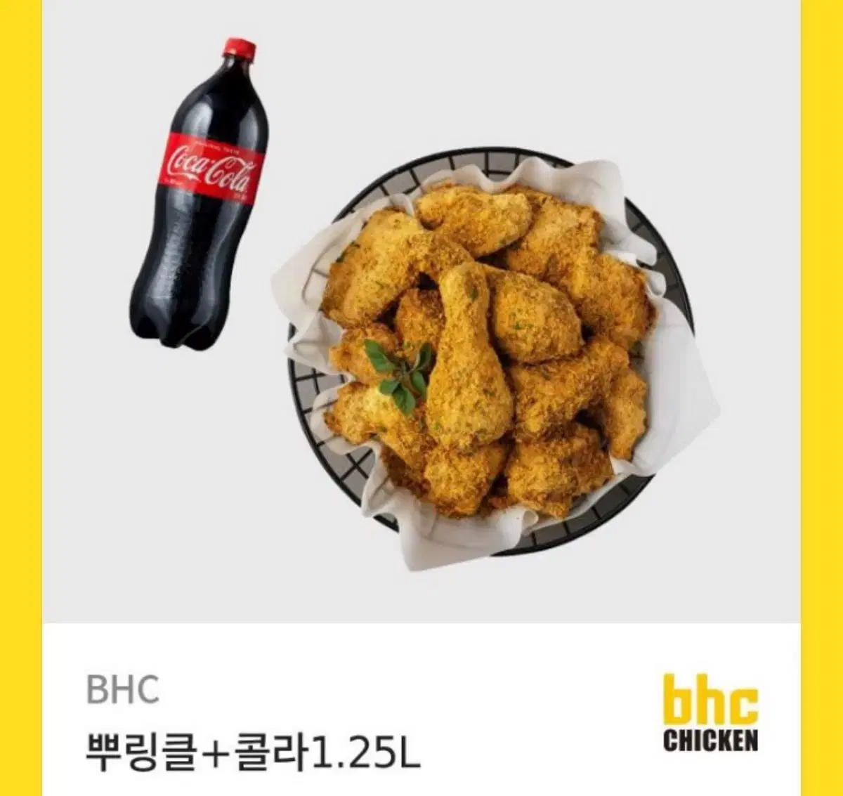 -5000원!) bhc 뿌링클+콜라1.25l