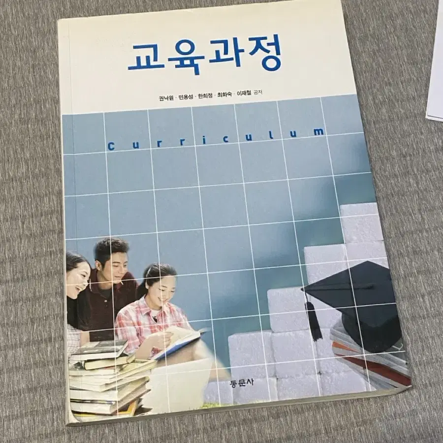 교육과정