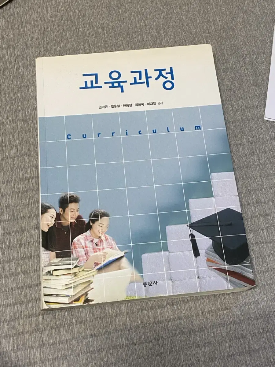 교육과정