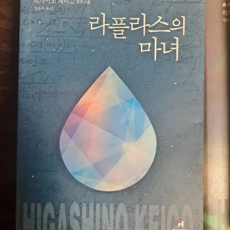 라플라스의 마녀 시리즈 (라플라스의 마녀+마력의 태동+마녀와의 7일)