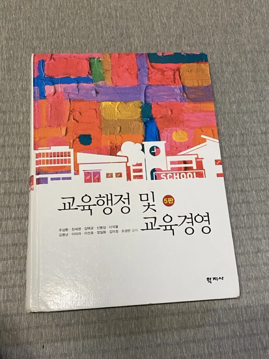 교육행정 및 교육경영 전공도서