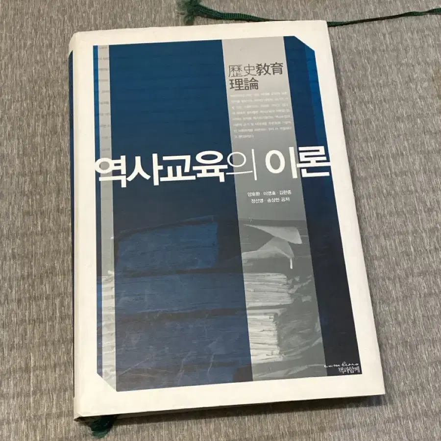 [역사교육의 내용과 방법] [역사교육의 이론] 전공도서