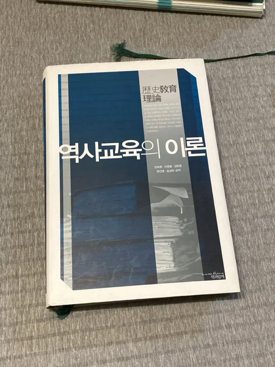 [역사교육의 내용과 방법] [역사교육의 이론] 전공도서