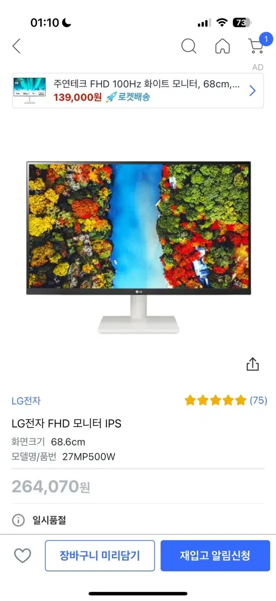 LG 27MP500W 모니터 27인치 (고장)