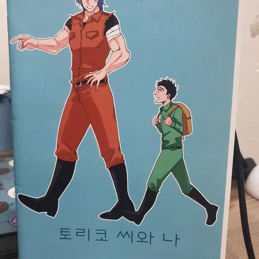 토리코 회지 (토리코마, 개그물)