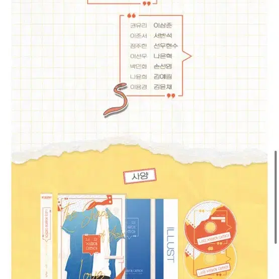 너의 사랑에 대하여 (드씨/오디오드라마/오디오코믹스/아