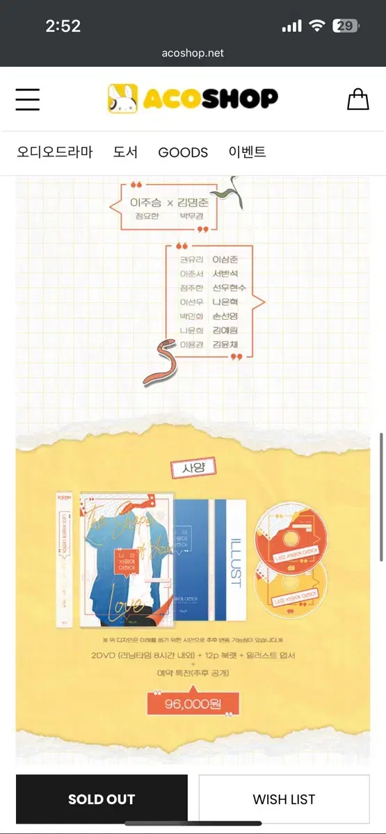 너의 사랑에 대하여 (드씨/오디오드라마/오디오코믹스/아