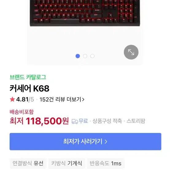 커세어 K68 기계식 키보드(원가11)