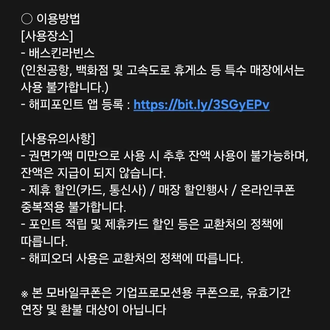 배스킨라빈스 1만원권