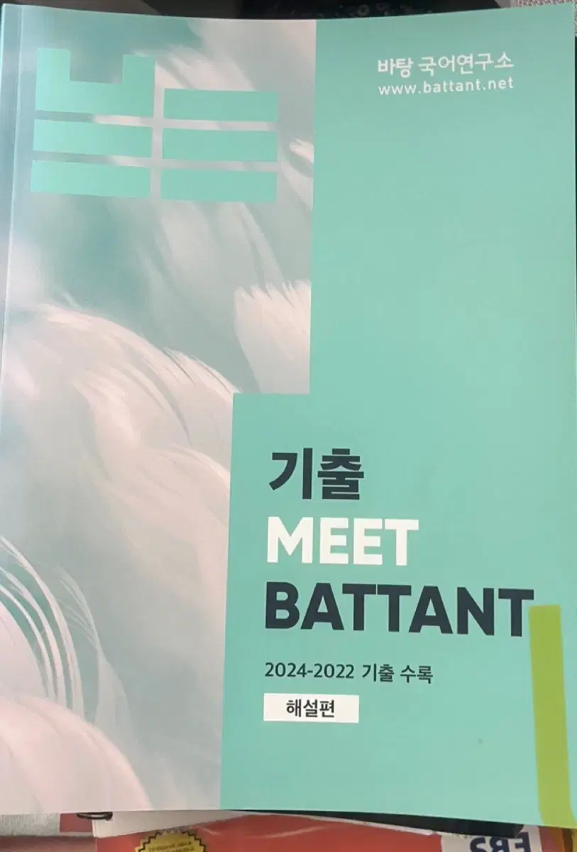 김동욱 기출MEET 싸게 팝니다!! 해설+문제