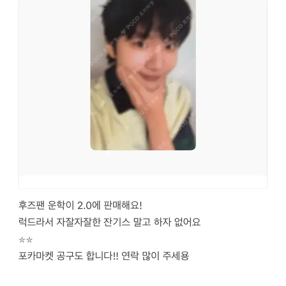 보넥도 운학 후즈팬 럭드 포카 판매