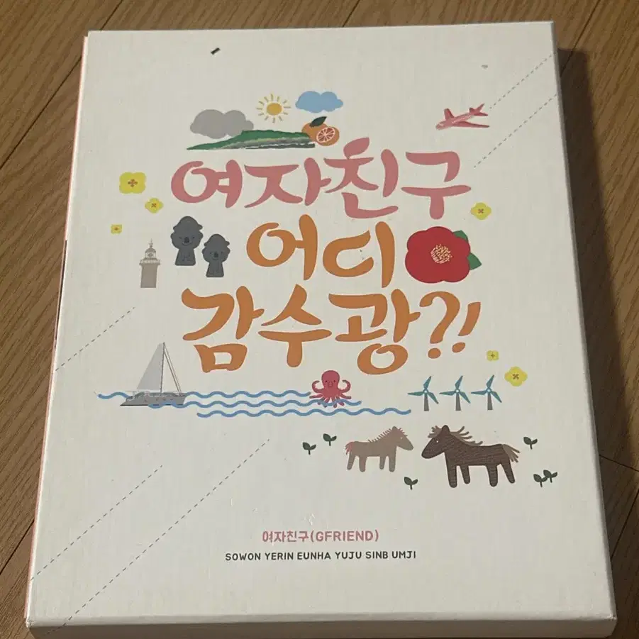 여자친구 어디 감수광 DVD, 포토북 세트