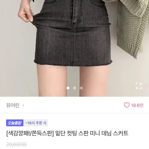 에이블리 h라인 미니 데님 스커트 흑청 치마