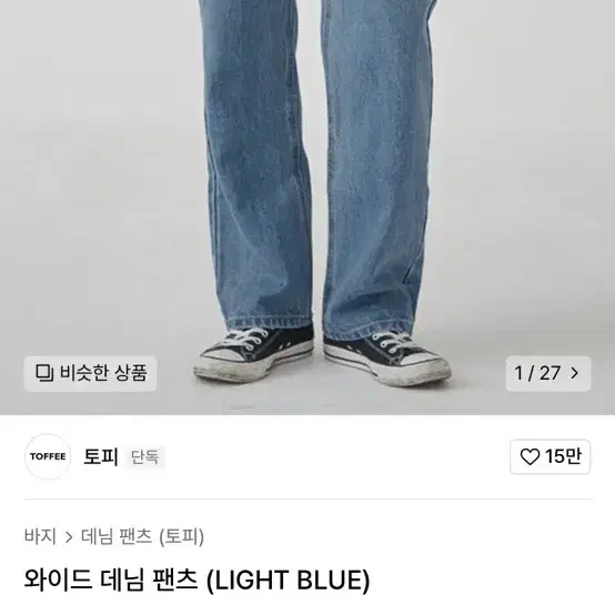 원가 49000원) 토피 와이드 데님 팬츠 라이트 블루