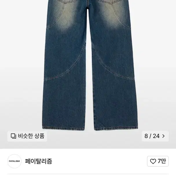 [48] 페이탈리즘#0346 blue wave wide flare fit