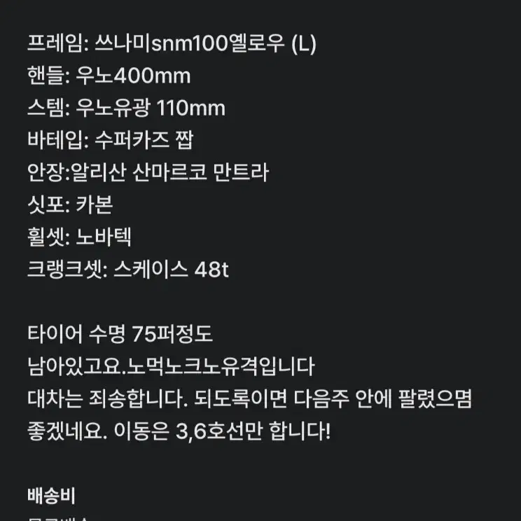 쓰나미snm100 급처로 판매 어그로x