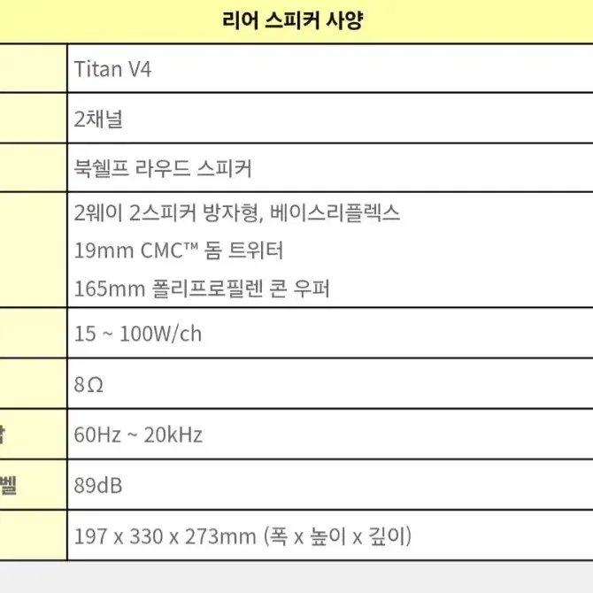 카나다 페러다임 북쉘프 스피커 Titan v4