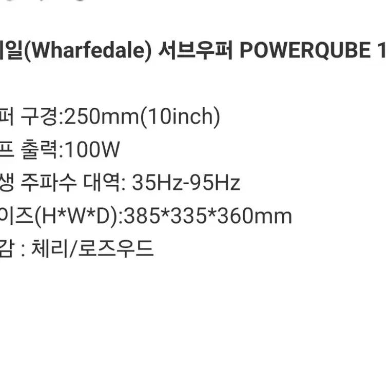 와피데일 10인치엑티브 서브우퍼 powercube 10+