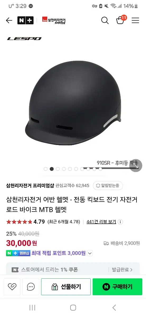 삼천리자전거 어반헬멧 블랙