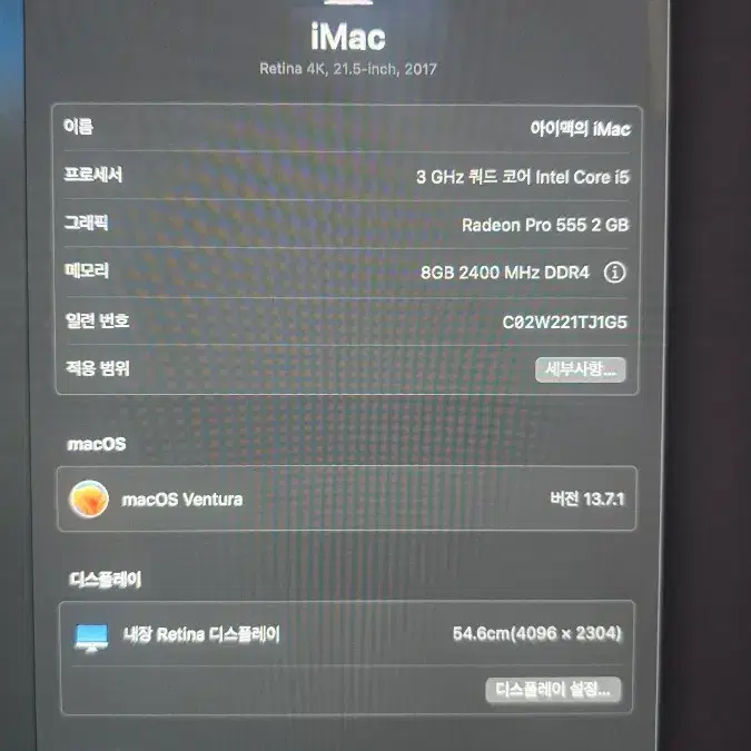 아이맥 레티나 4k  21.5인치  2017