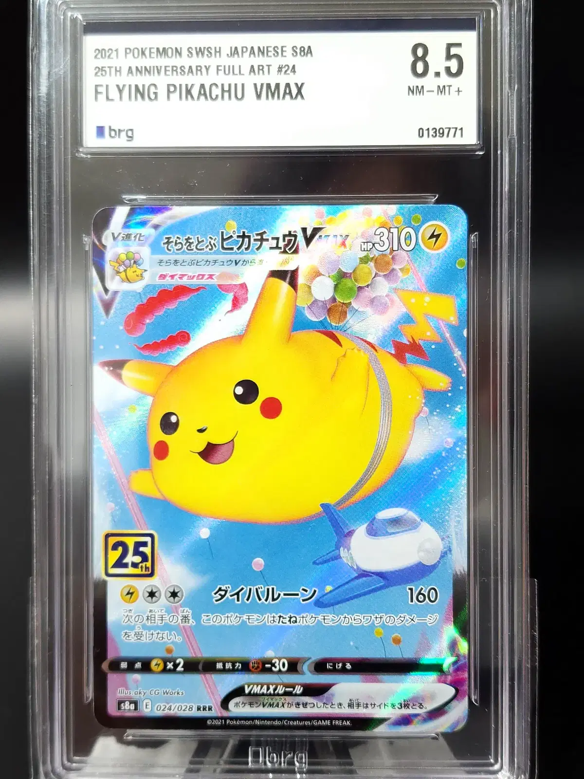 Pokémon 21st Anniversary Edition Flying Pikachu RRR BRG 8.5