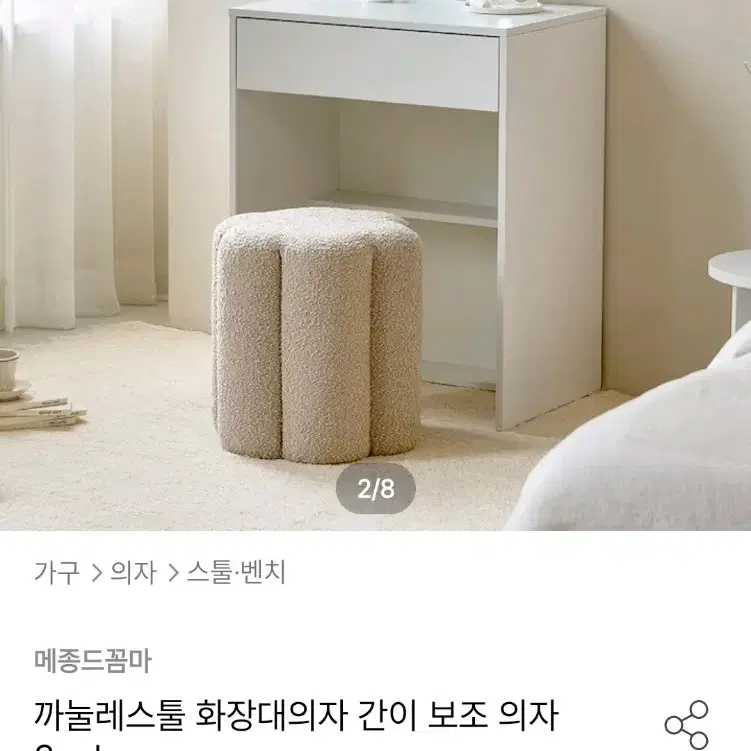 오늘의집 메종드꼼마 까눌레스툴