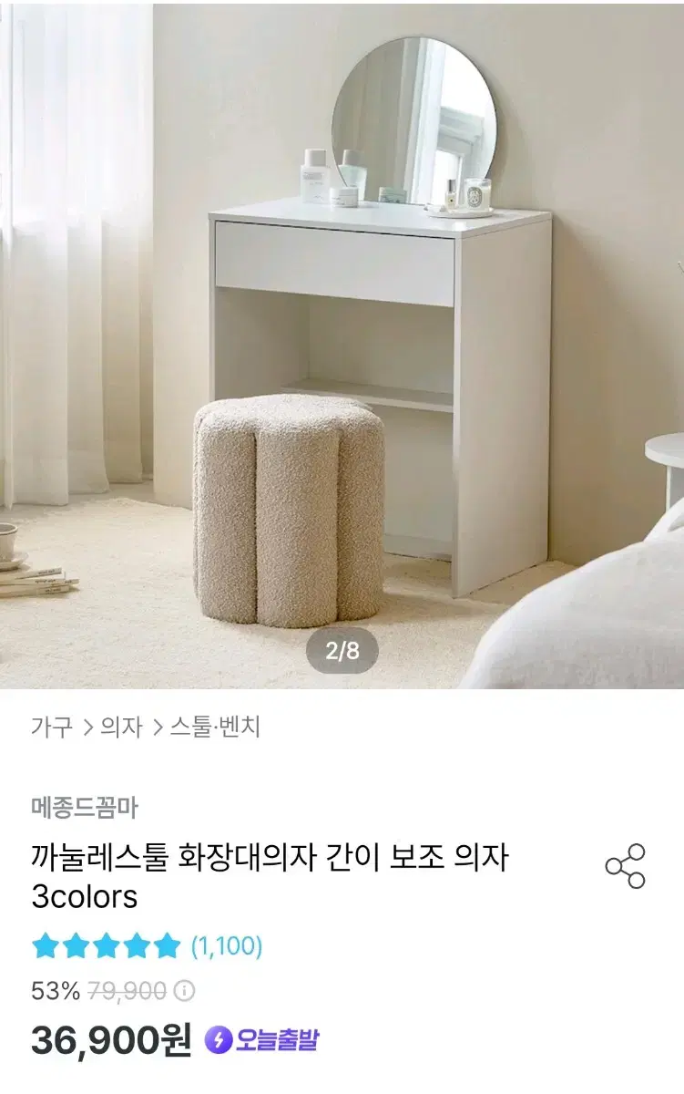 오늘의집 메종드꼼마 까눌레스툴