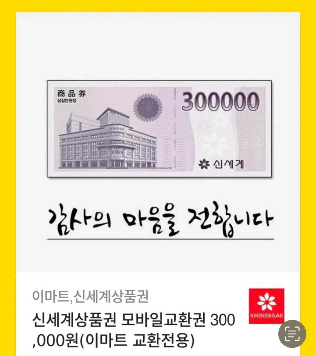 신세게 모바일 상품권 30만원 2장 판매합니다(계좌)