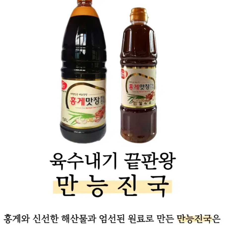 홍게 맛장 간장