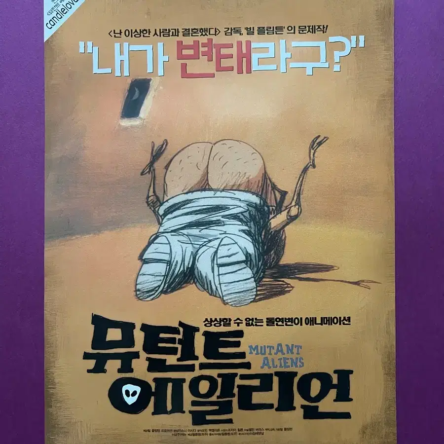 [영화팜플렛] 뮤턴트 에일리언 A4 1장 전단지(2002)