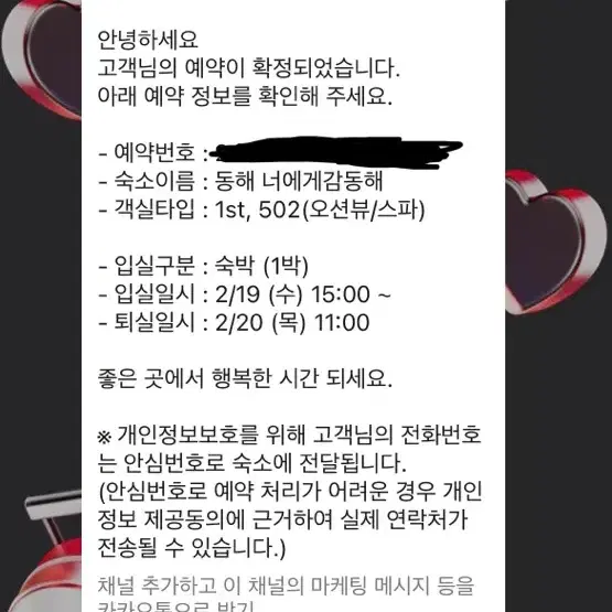 2/19~2/20 동해 너에게감동해 숙소 양도합니다