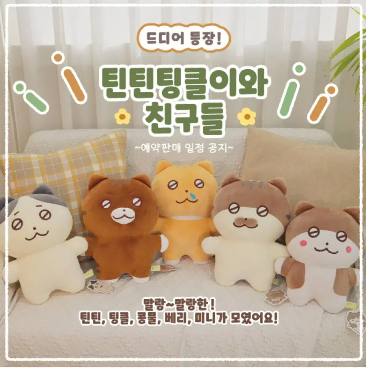 틴틴팅클 인형 30cm (틴틴 팅클 미니 베리 콩물)