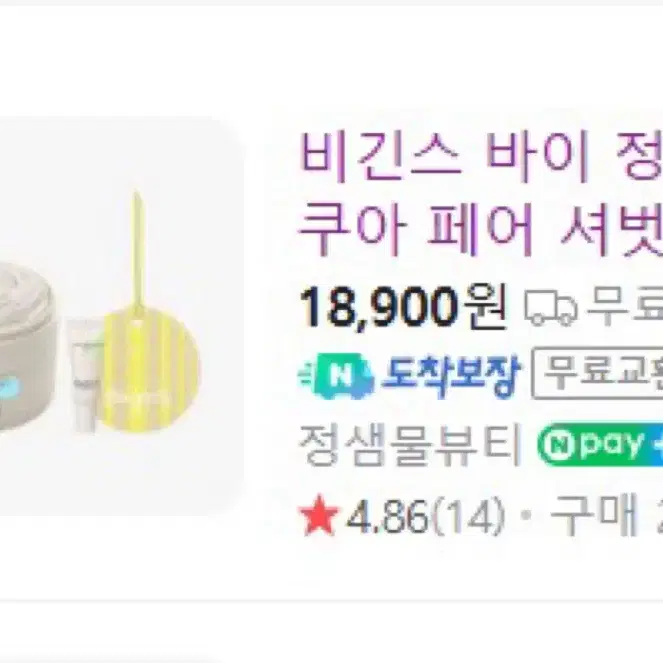 비긴스 바이 정샘물 아쿠아 페어 셔벗 클렌저 90ml