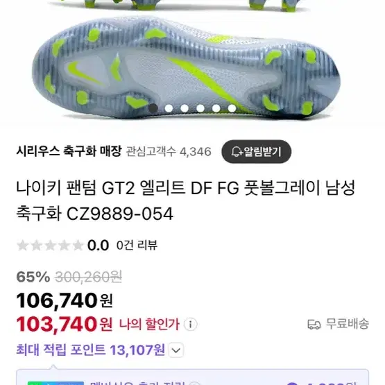 나이키 팬텀 GT2 엘리트 DF FG 풋볼그레이 남성 축구화 CZ9889