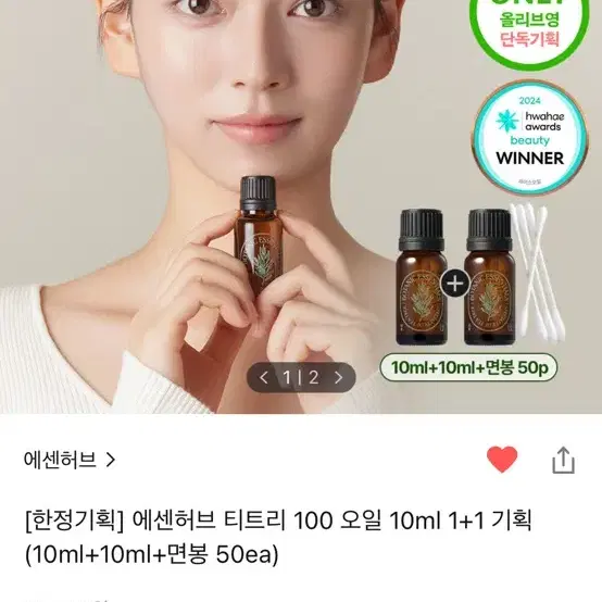 에센허브 티트리오일 10ml 1개