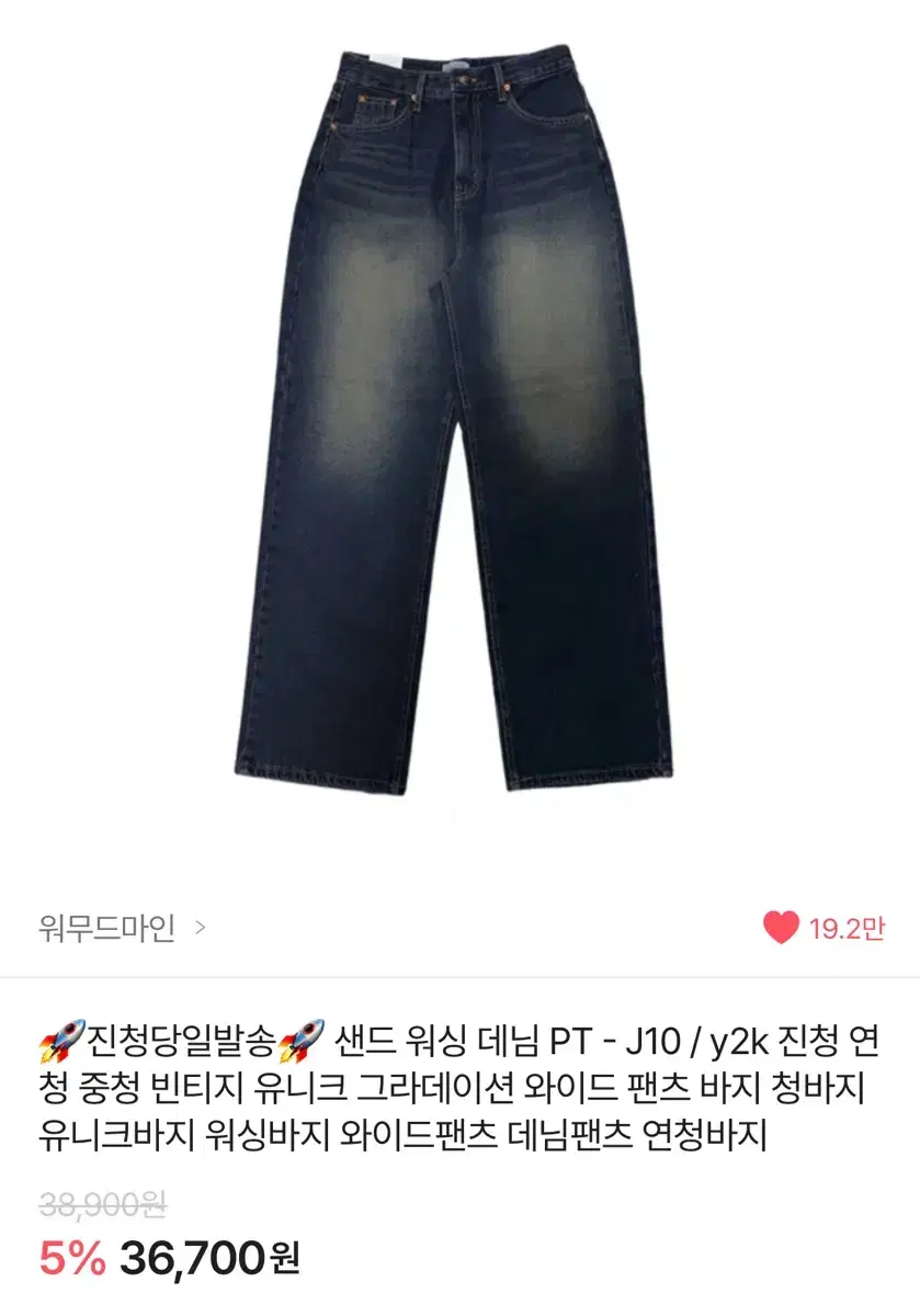 워무드마인 워싱 데님 와이드팬츠