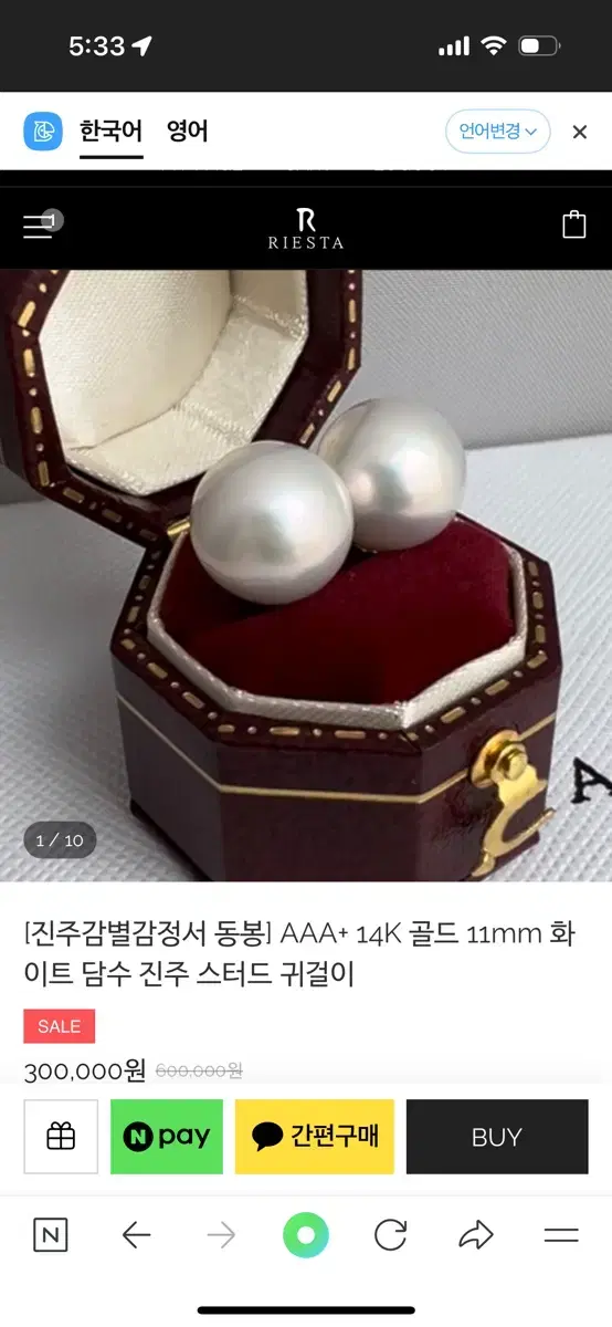 리에스타 리얼 천연 진주)AAA+ 14K 골드 11mm 화이트 담수 진주